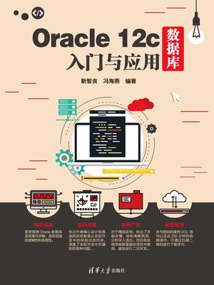 cover image of Oracle 12c数据库入门与应用